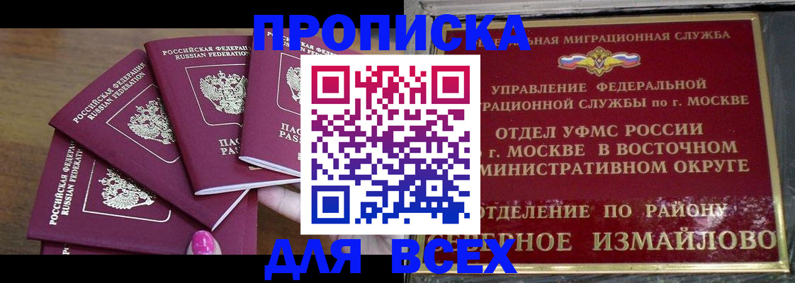 временная прописка в Чите