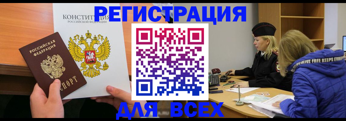 временная регистрация адрес в Чите