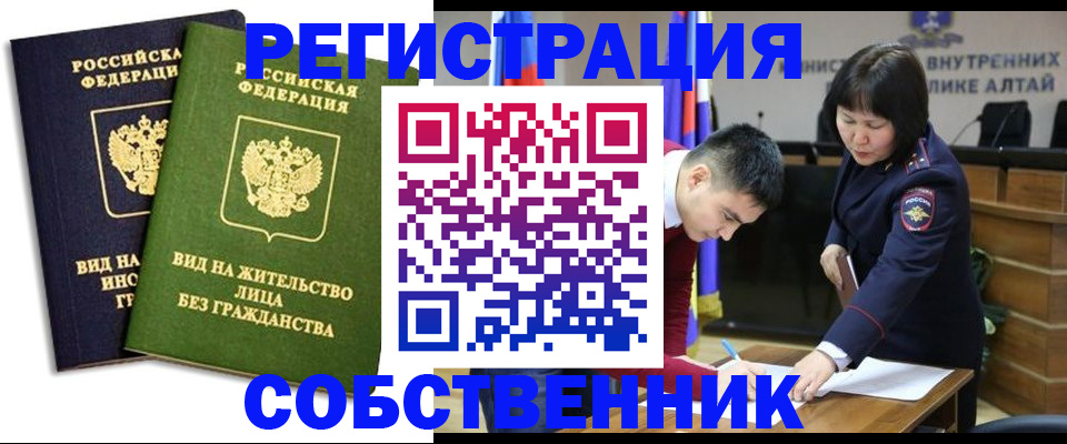 прописка 2025 в Чите