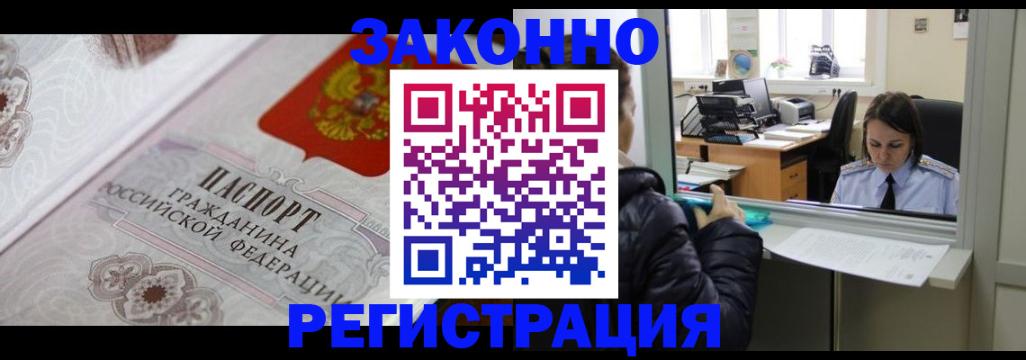 прописка ребенка в Чите
