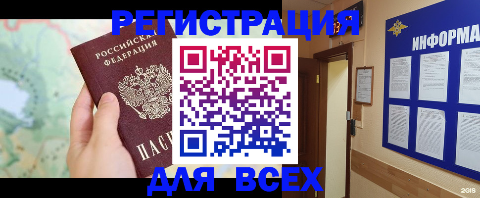 прописка для школы в Чите