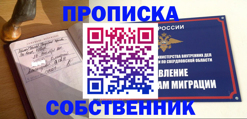 временная регистрация для школы в Чите