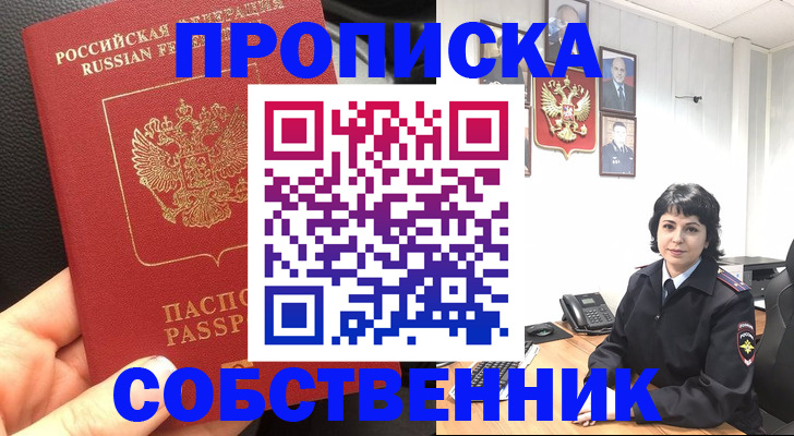 прописка паспорт в Чите
