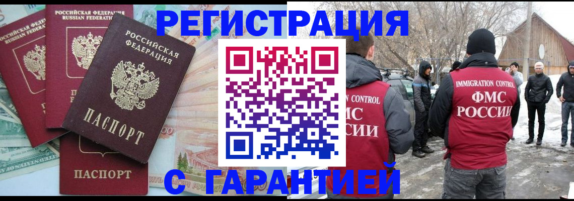 регистрация в Чите