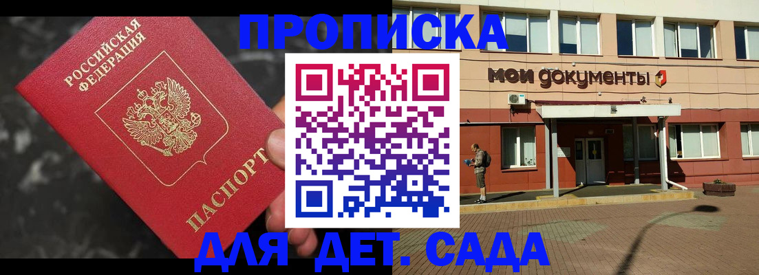 временная регистрация недорого в Чите