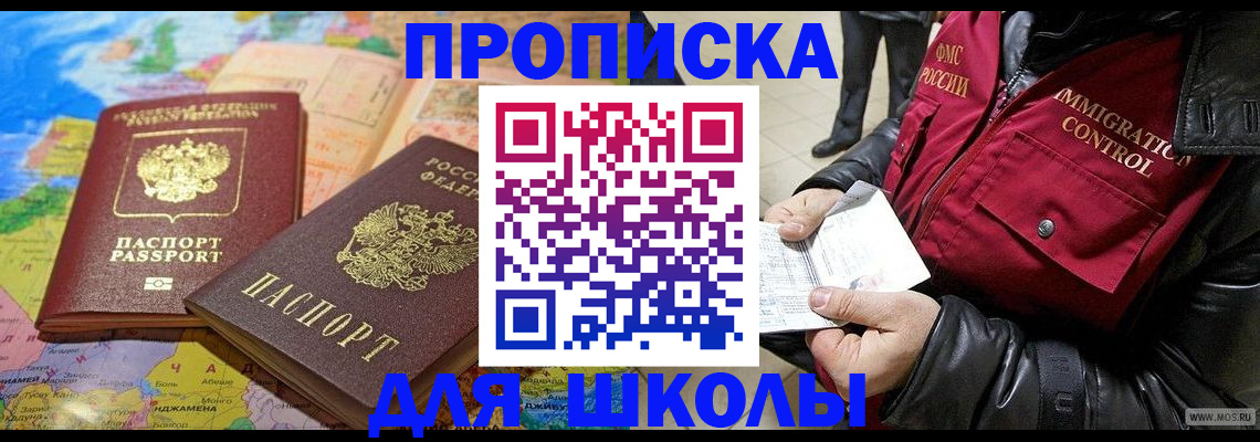 где прописаться в Чите