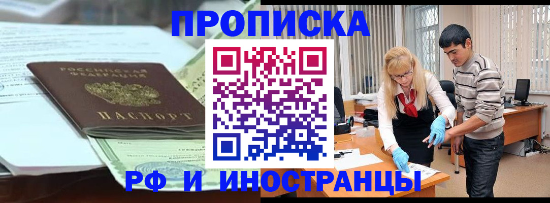 временная регистрация для всех в Чите